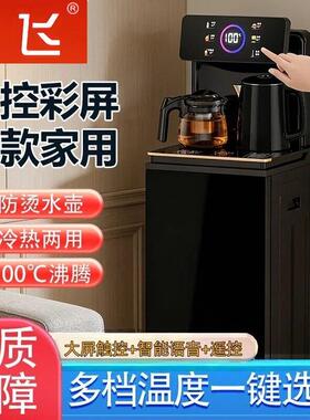 新飞茶吧机2026新款智能语音家用客厅办公立式多功能全自动饮水机