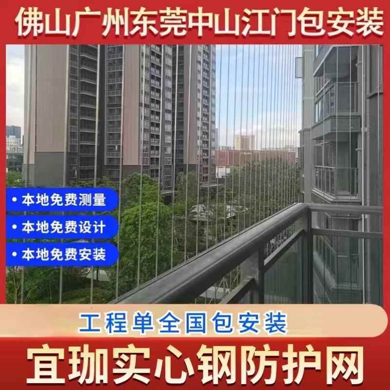 实心钢条防护网阳台304不锈钢隐形防盗网高层窗户护栏儿童安全网