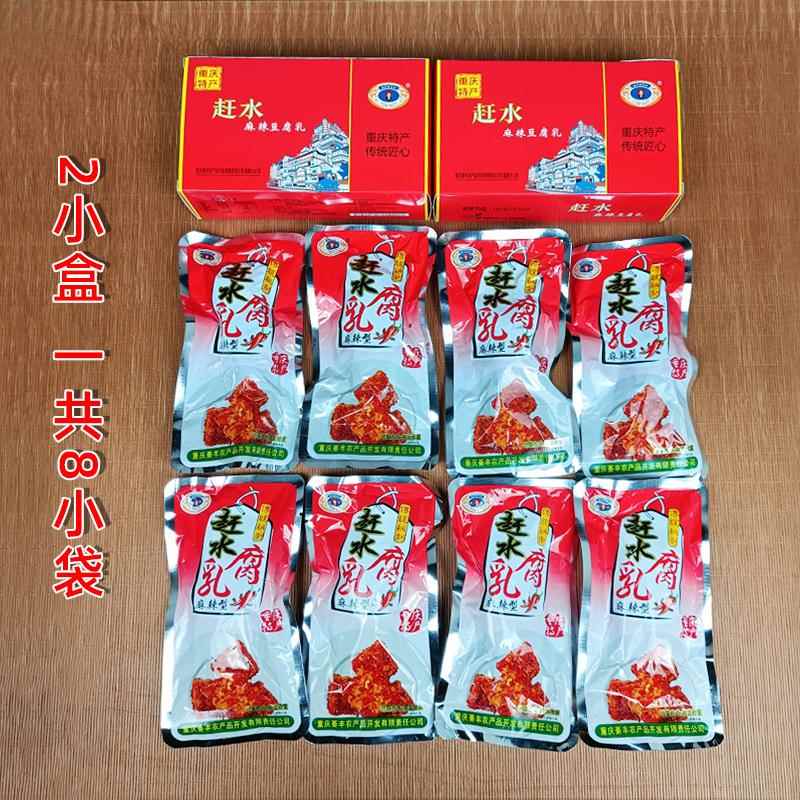 重庆特产 正宗赶水 豆腐乳 520g盒装 麻辣香辣 红方霉豆腐 下饭菜