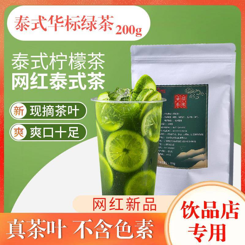 华标泰式绿茶网红同款原谅柠檬茶泰式手标茶叶奶茶店专用泰绿奶茶