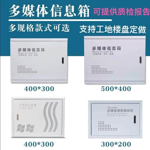 铭志多媒体信息箱弱电箱家用暗装光纤入户超大集线小号明装配电箱