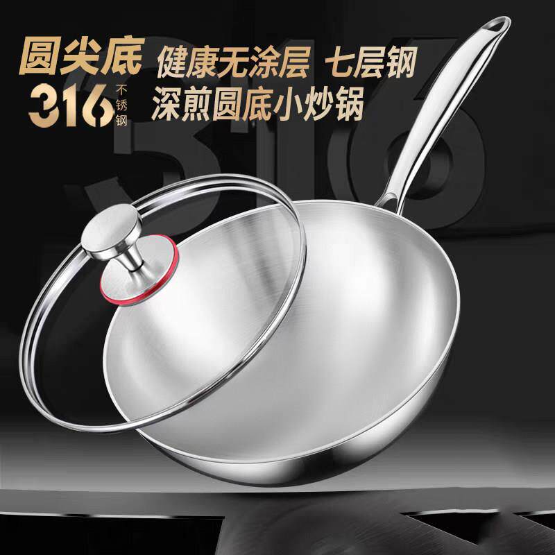 无涂层圆底316不锈钢小炒锅凹面电磁炉燃气专用不沾炒锅煎锅家用