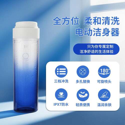 洁身EIT器充电便携式可洗器洗孕器手持式卫生妇婴幼儿产妇冲洗屁