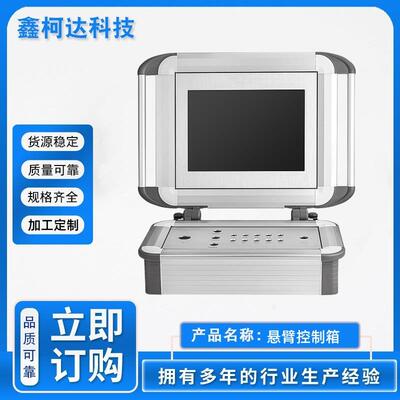 数控机床悬臂箱人机界面触摸屏控制箱吊臂摇臂92+152键盘式操作箱