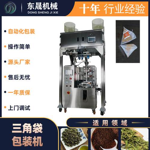 供应绿茶茶叶包装机茶叶包装机械玫瑰花八宝茶包装机三角包茶叶