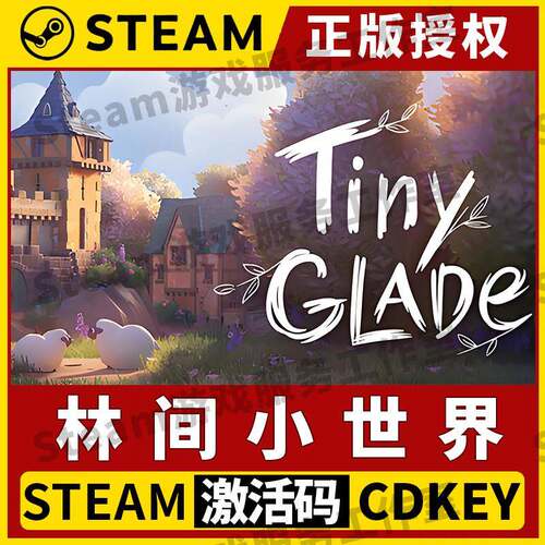 【林间小世界Tiny Glade】Steam正版游戏授权国区CDK不限区激活码