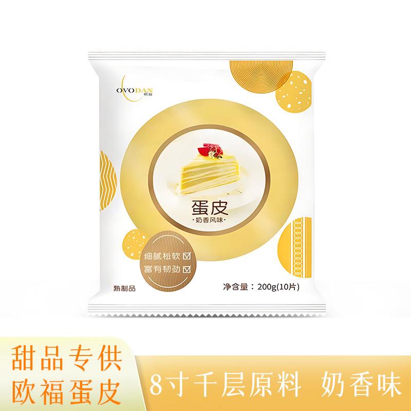 6寸千层蛋糕欧福蛋皮千层蛋糕皮芒果榴莲鸡蛋皮半成品早餐奶香味