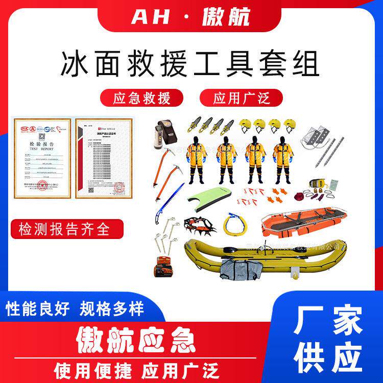 万亿国债冰面救援工具套组水面营救全身安防工具应急救援部署组合