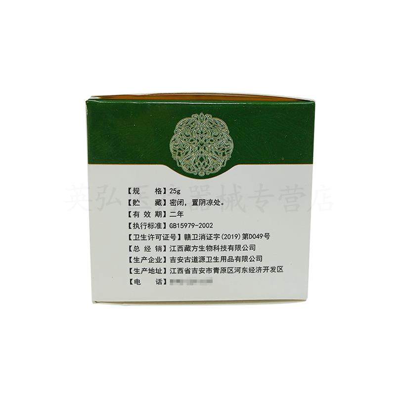 正品 九瑇草云南本草鸡茧膏25g/盒,保健用品,皮肤消毒护理（消）,淘宝优惠券,粉丝福利购,淘宝优惠卷