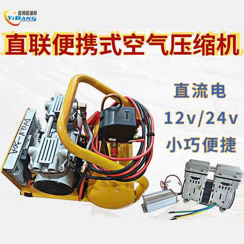 无油润滑直流电节能省电小巧直联便携式空气压缩机12v/24v