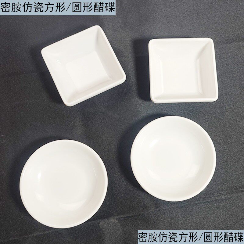 烧烤蘸料碟子小醋碟子圆形蒜泥酱料碟子火锅店配料碟密胺彷瓷方碟