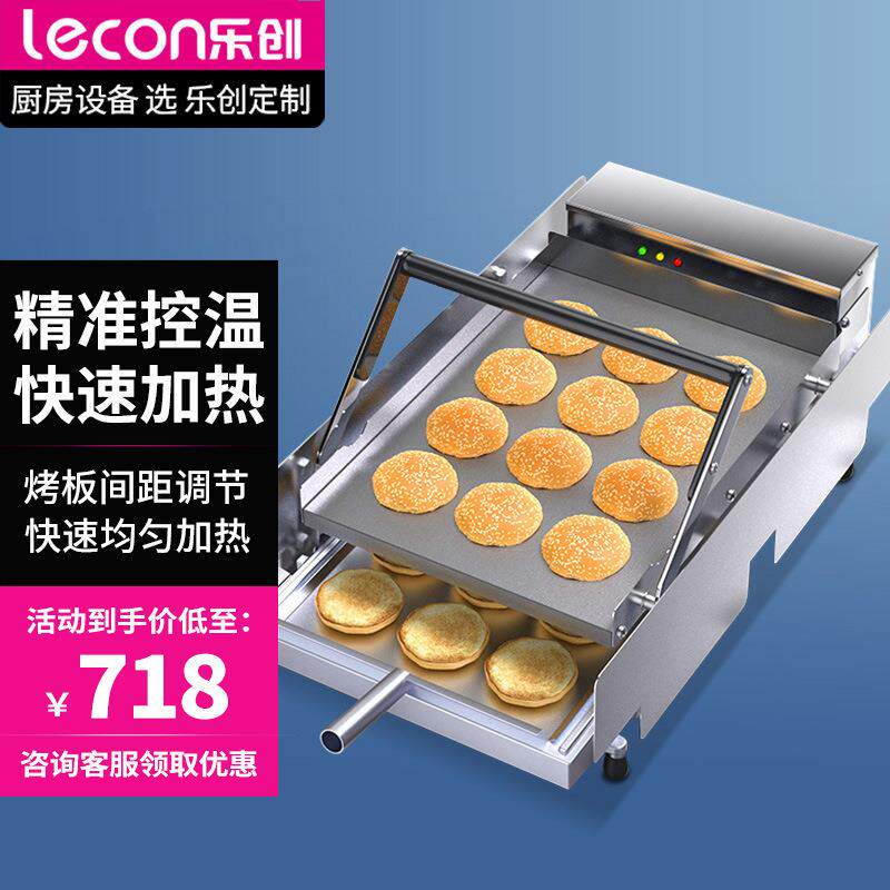 乐创汉堡机商用小型全自动烤包机双层烘包机加热汉堡店机器设备