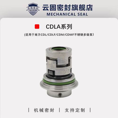 南方多级泵机封 CDLA-16/WSF14机械密封 合金材质氟橡胶水封 轴封