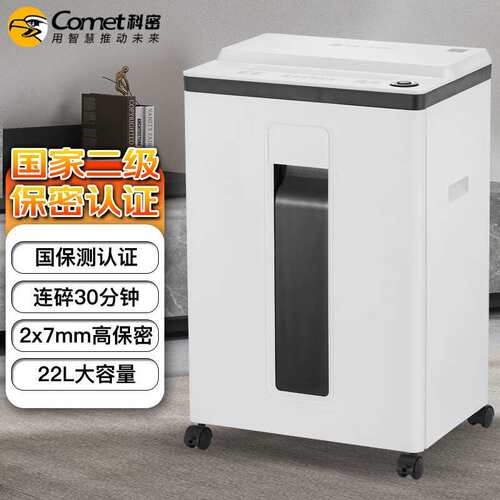 科密S-510高保密办公商用碎纸机单次8张30分钟22L可碎卡