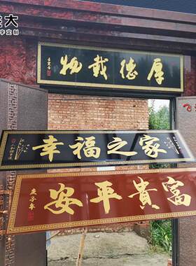 定制瓷砖雕刻大门字牌门头匾柱子对联门楼字匾农村户外背景墙横批