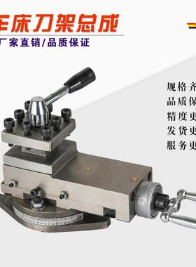 车床专用刀架总成小型机床刀架配件小托板四方刀架快换车床刀座
