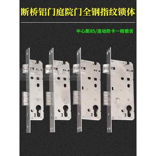 断桥铝门户外庭院门锁全钢指纹锁体联动防卡8530/8535/8540/8550
