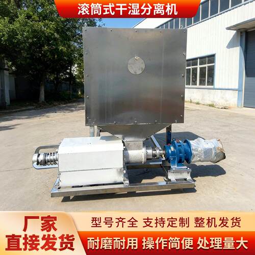 养殖场粪污固液分离机滚筒式牛粪脱水机不锈钢猪粪干湿分离机