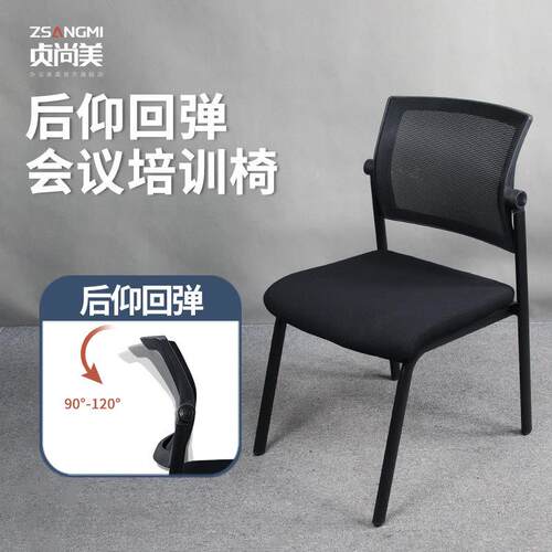 可后仰回趟会议椅培训椅子无扶手麻将椅会议室凳子教室椅子办公椅