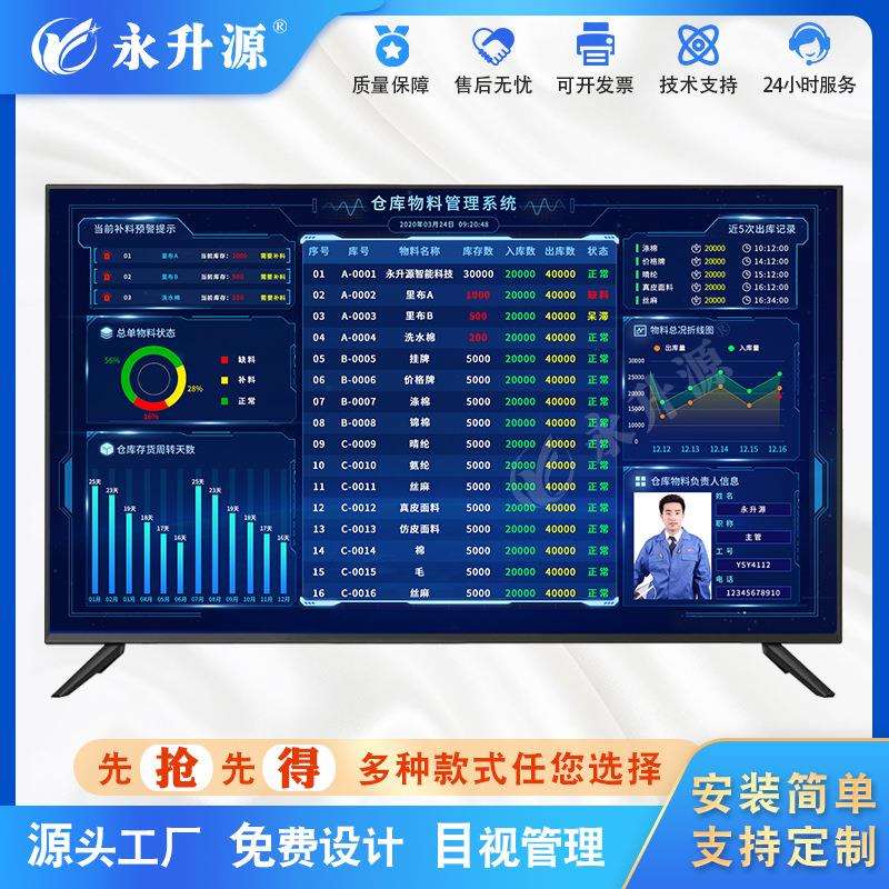 可视化数据采集液晶屏幕显示物料管理信息系统仓库储存出库