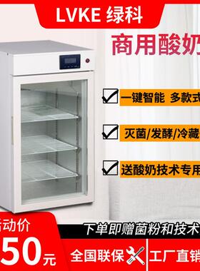 绿科酸奶机商用全自动小型智能醒发箱设备纳豆米酒种子酵素发酵柜