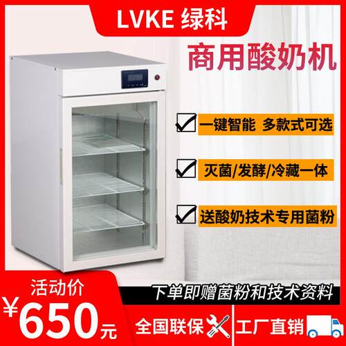 绿科酸奶机商用全自动小型智能醒发箱设备纳豆米酒种子酵素发酵柜