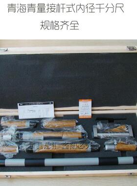 青量接杆式内径千分尺100-1100-1200-13001400mm组合式内测千分尺