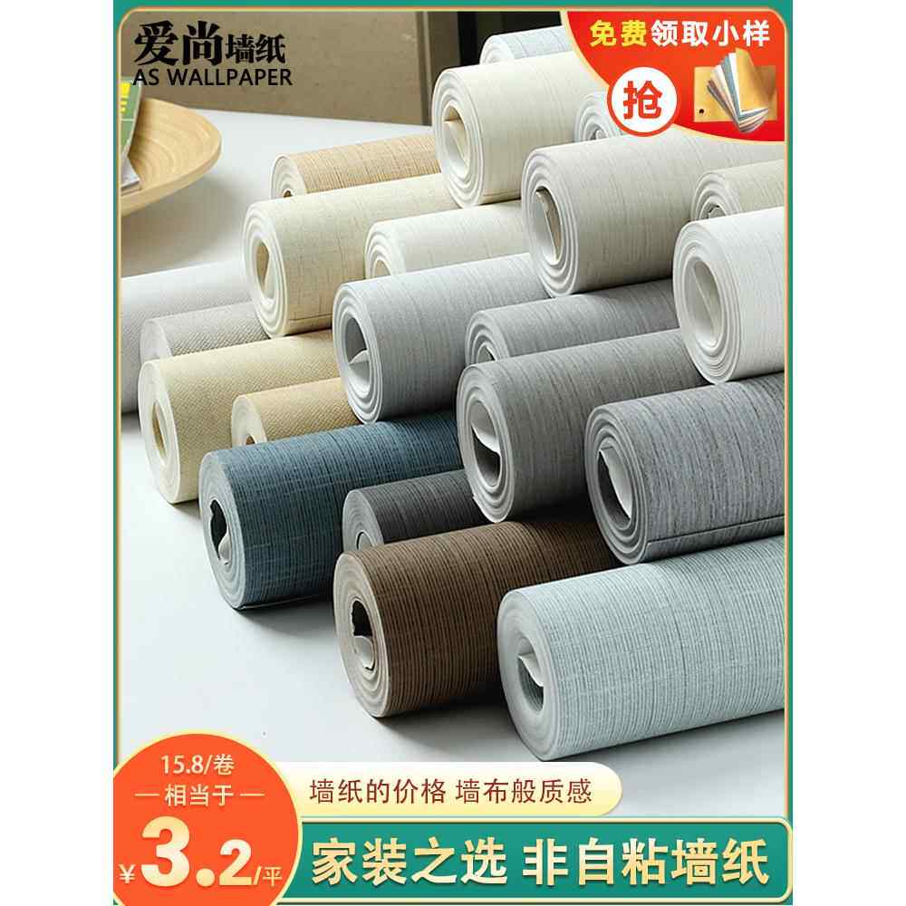 现代简约纯色彷墙布素色家用墙纸麻布纹卧室客厅 无纺布 家装壁纸