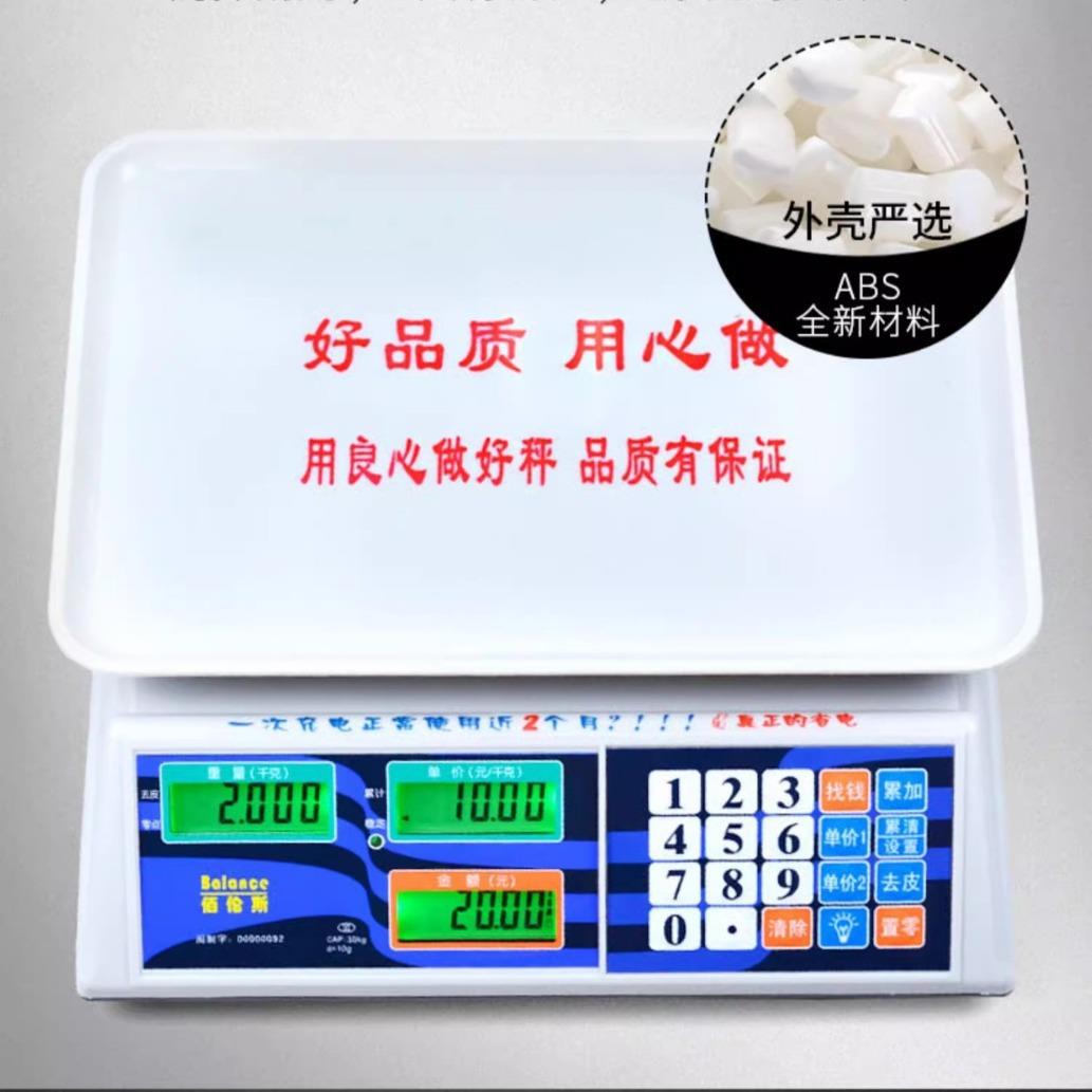 佰伦斯计价秤精准台秤小型台称家用称克称商用菜市场水果摆摊专用
