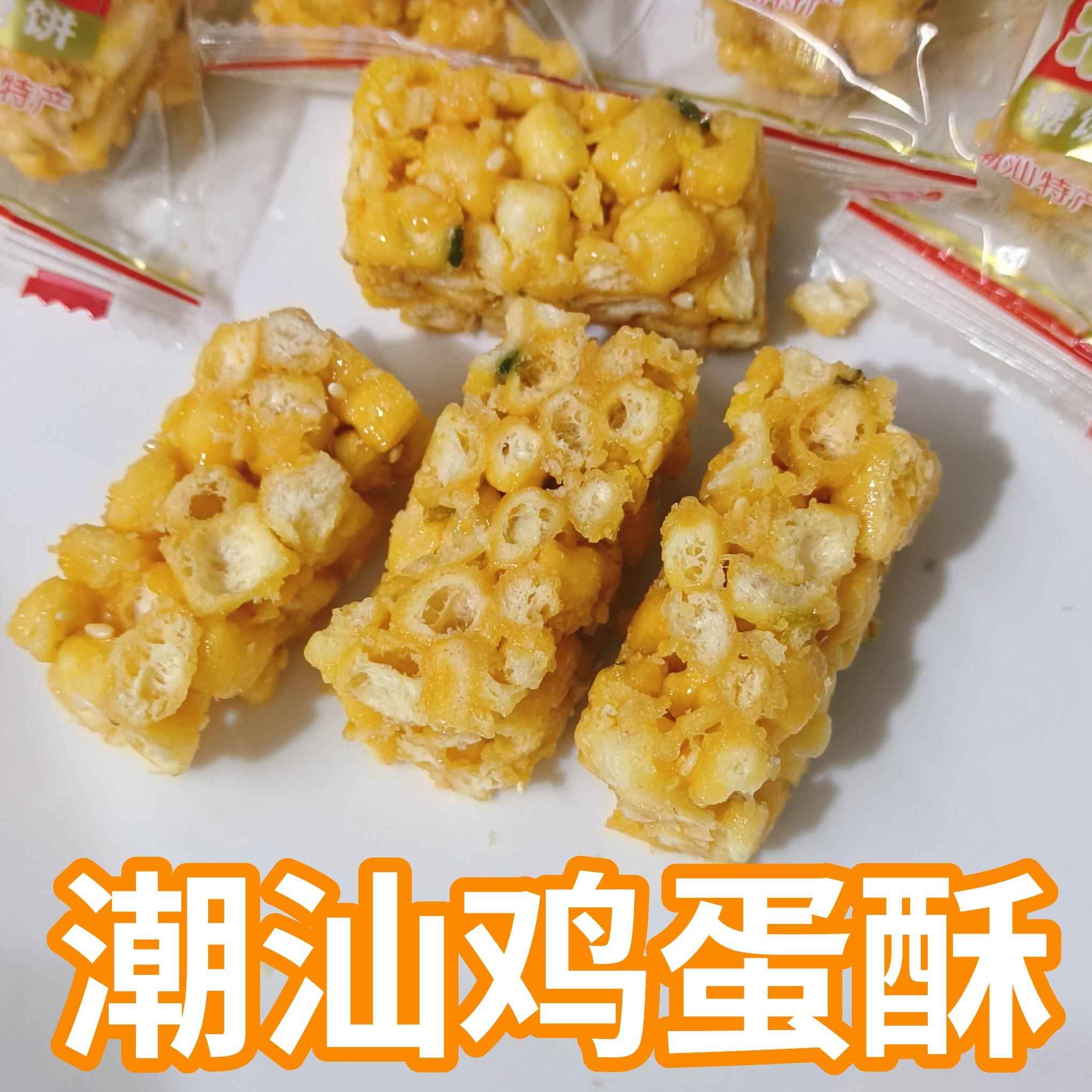 潮汕沙琪玛鸡蛋黄酥老式花生酥潮汕特产小吃怀旧零食解馋传统糕点