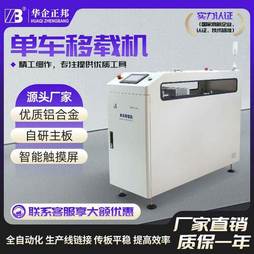 SMT单车平行移载机pcb线路板错位平移接驳移栽机全自动化