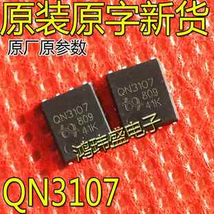 QN3107 QN3109 QN3103 场效应MOS管154A30V DFN5*6贴片全系列直销