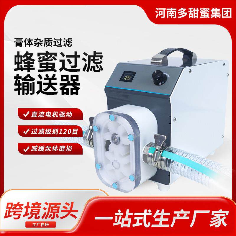 小型蜂蜜过滤器浓浆膏体自动过滤输送一体机支持交流直流跨境源头