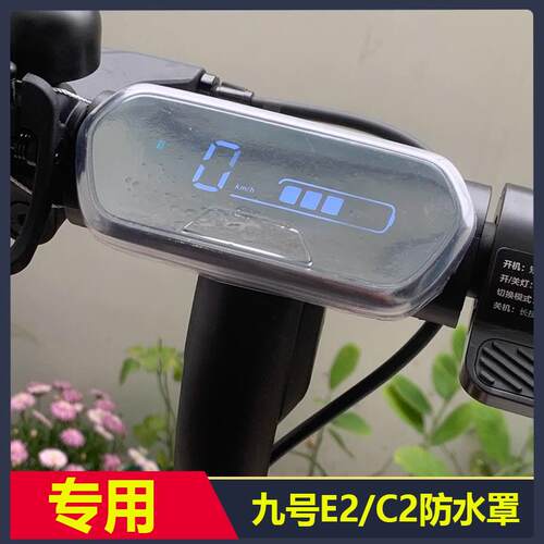 用于 于九号滑板车E2/E2plus/E2PRO/C2pro中控仪表防水罩屏幕保护
