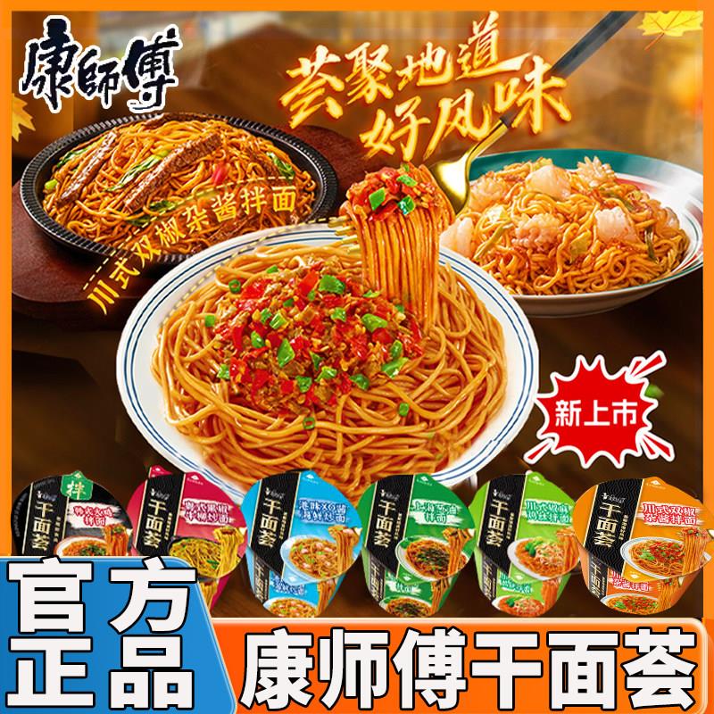 新货康师傅干面荟干拌面XO酱海鲜方便面碗桶装整箱火鸡面夜宵速食