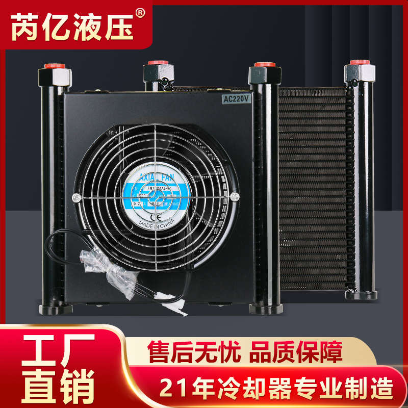 芮亿风冷却器 油冷却器 液压油散热器 小型液压站风冷却器AJ1025T