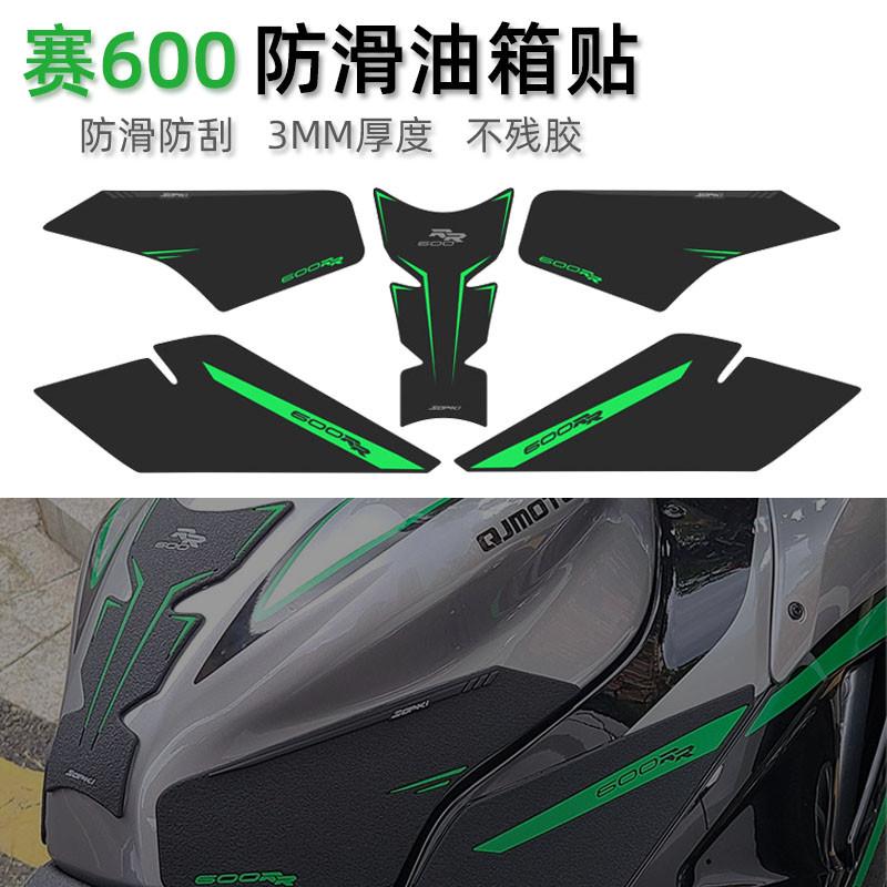 适用钱江赛600 22款改装油箱贴防滑贴鱼骨贴盖贴防刮贴纸保护侧帖