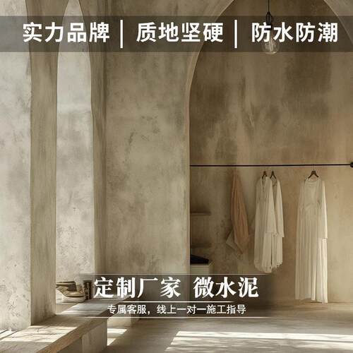 新款直销侘寂风墙地一体微水泥漆微陶泥地面漆地板装修环保艺术涂