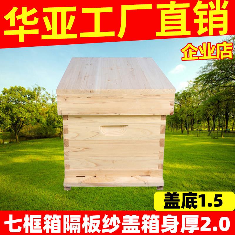 中蜂专用七框蜂箱煮蜡全套标准中意蜂箱蜂具杉木养蜂工具蜜蜂巢箱