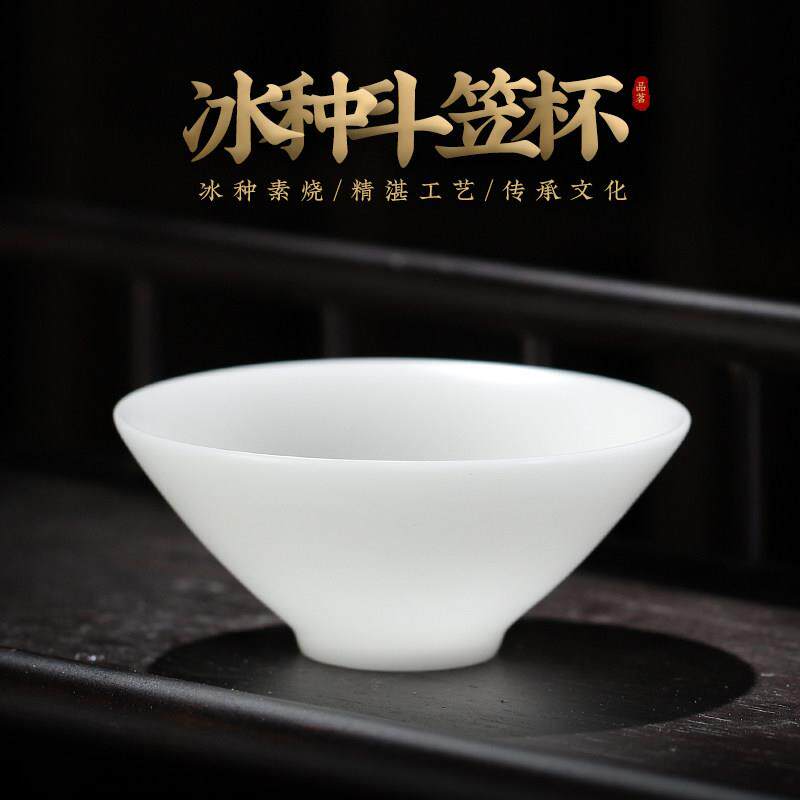 叶丰洋大师手作冰种斗笠杯主人杯单杯茶具茶盏陶瓷茶杯功夫品茗杯