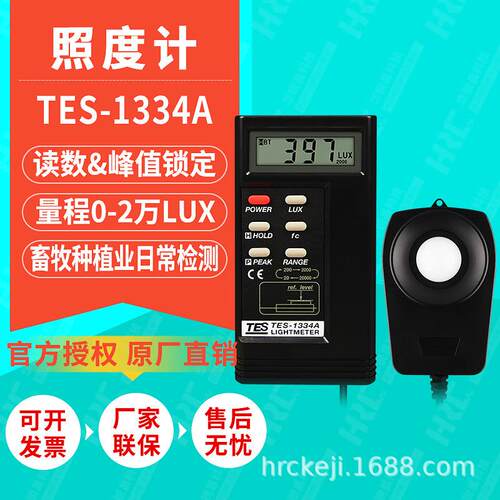 TES照度计TES-1334A光度亮度测试仪光线照度检测仪数显照度仪