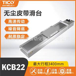 KCB22无尘皮带滑台模组直线导轨线性滑台无尘环境高速机厂配件