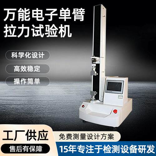 万能拉力试验机微电脑柱橡胶拉力测试机电子万能材料拉力试验机