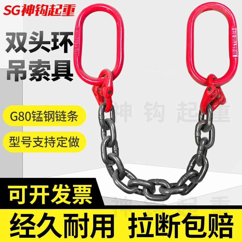 双头环链条吊索具起重吊具G80锰钢链条行车吊车吊钩挂钩吊装工具