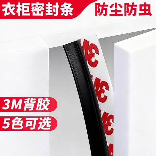 柜门密封条衣柜防尘条橱柜展示柜玻璃挡条堵门缝神器缝隙填补胶条