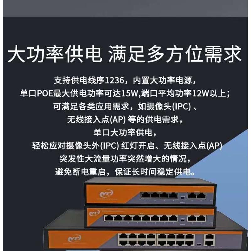 监控专用POE交换机4口8路16路上联千兆POE交换机国标48V网线供电