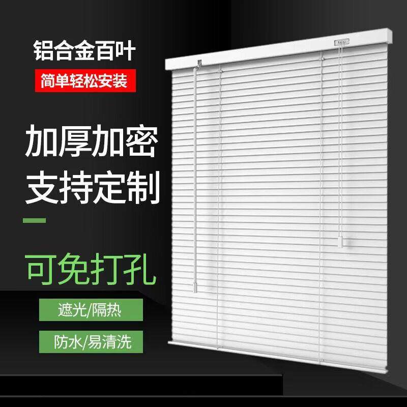 铝合金百叶窗帘厕所百叶帘打孔厨房遮光卷帘卧室阳台全遮光升降式,居家布艺,成品窗帘,淘宝优惠券,粉丝福利购,淘宝优惠卷