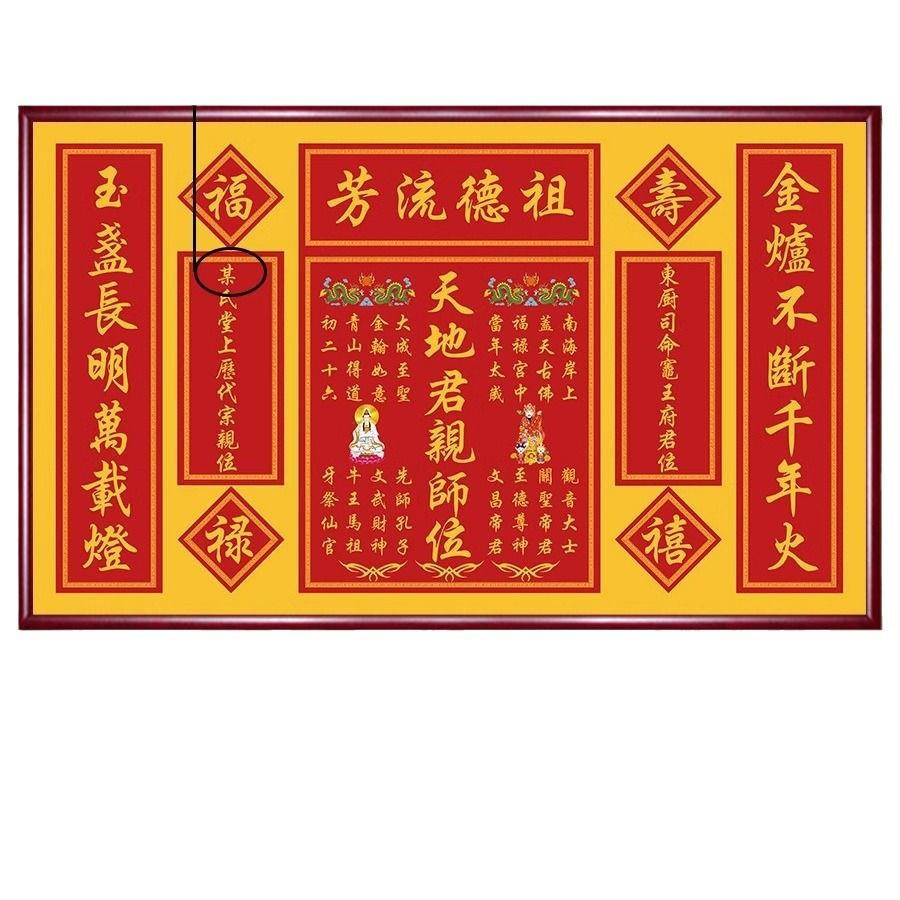 天地国亲师位中堂画农村堂屋祖德流芳字画对联香火神位壁画实木框