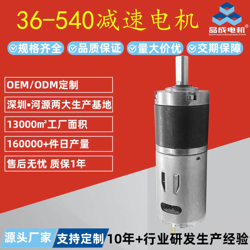 36-540直流电机娃娃机升降窗帘吸尘器36mm金属行星齿轮箱电机