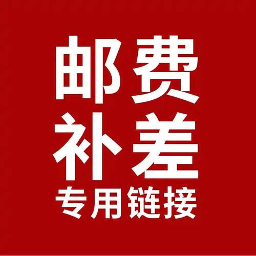 补 差 360价 链 接 请 勿 乱 拍